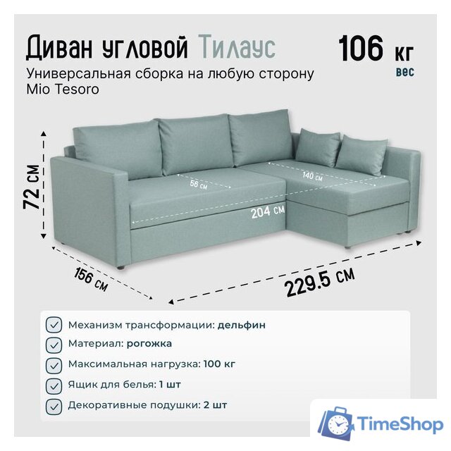 Угловой диван Mio Tesoro Тилаус длинный подлокотник (Mint/Grey) - Изображение №8 — Интернет-магазин Time-Shop