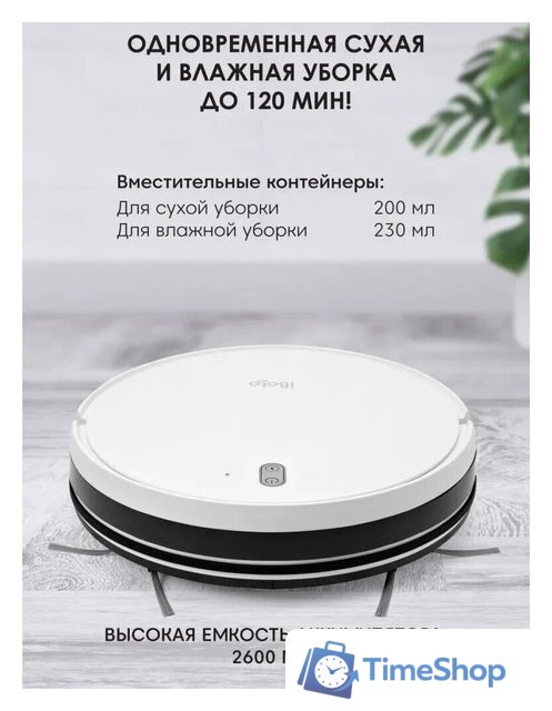Робот-пылесос iBoto Smart X325 Aqua (белый) - Изображение №5 — Интернет-магазин Time-Shop