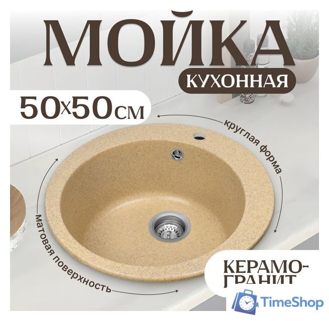 Кухонная мойка Saniteco Linea (песок) - Изображение №1 — Интернет-магазин Time-Shop