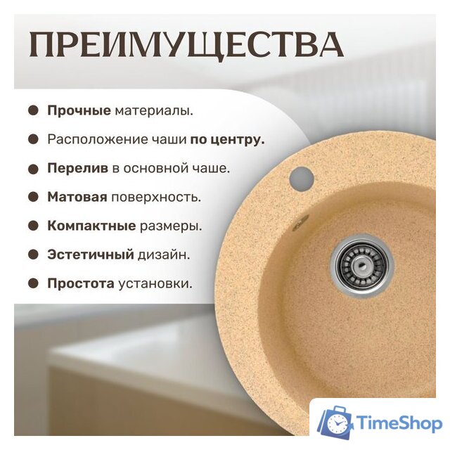 Кухонная мойка Saniteco Linea (песок) - Изображение №4 — Интернет-магазин Time-Shop