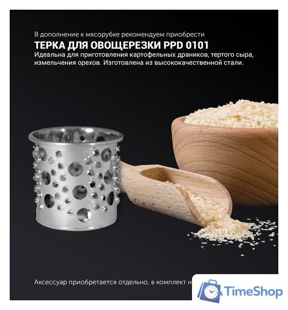Мясорубка Polaris PMG 1875 RUS - Изображение №17 — Интернет-магазин Time-Shop