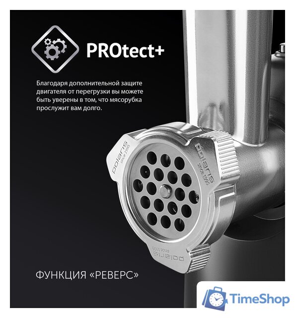 Мясорубка Polaris PMG 1875 RUS - Изображение №11 — Интернет-магазин Time-Shop