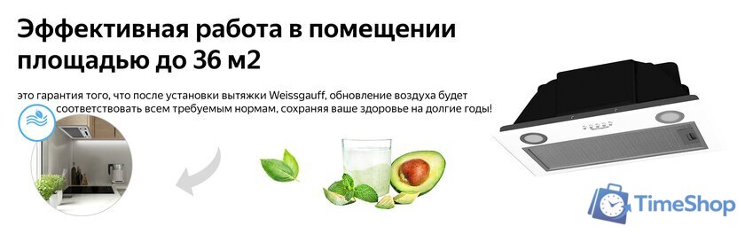 Кухонная вытяжка Weissgauff Box 1200 WH - Изображение №7 — Интернет-магазин Time-Shop