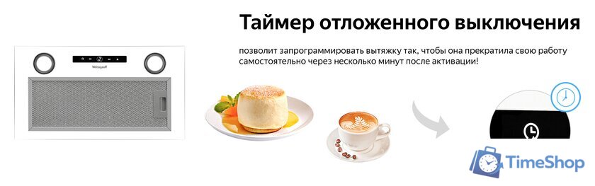 Кухонная вытяжка Weissgauff Box 1200 WH - Изображение №12 — Интернет-магазин Time-Shop