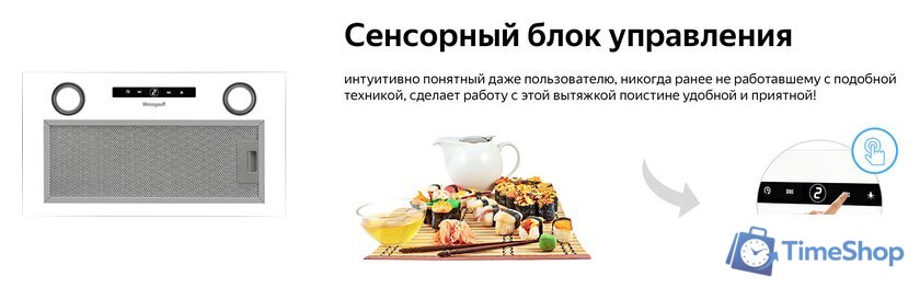 Кухонная вытяжка Weissgauff Box 1200 WH - Изображение №10 — Интернет-магазин Time-Shop