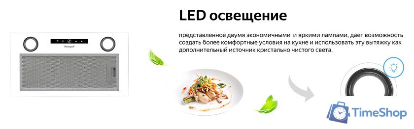 Кухонная вытяжка Weissgauff Box 1200 WH - Изображение №16 — Интернет-магазин Time-Shop