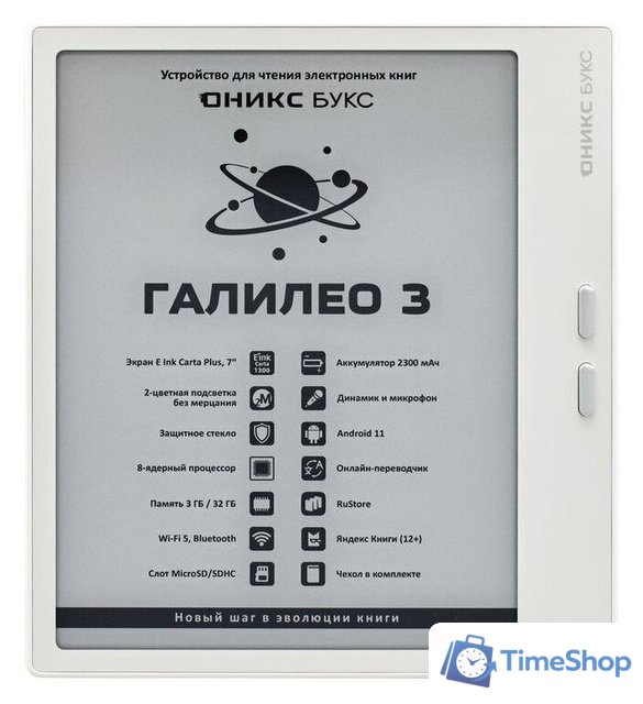 Электронная книга Onyx BOOX Галилео 3 (белый) - Изображение №1 — Интернет-магазин Time-Shop