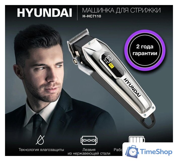 Машинка для стрижки волос Hyundai H-HC7110 - Изображение №4 — Интернет-магазин Time-Shop