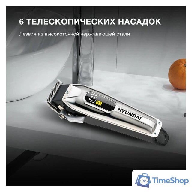 Машинка для стрижки волос Hyundai H-HC7110 - Изображение №6 — Интернет-магазин Time-Shop