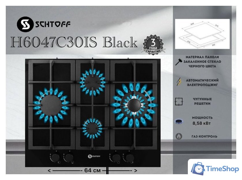 Варочная панель Schtoff H6047C30IS Black - Изображение №3 — Интернет-магазин Time-Shop
