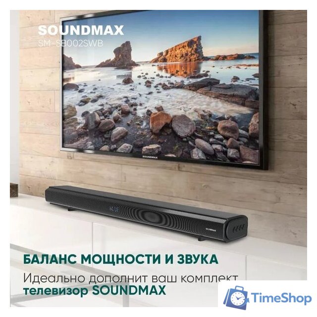 Саундбар Soundmax SM-SB002SWB - Изображение №16 — Интернет-магазин Time-Shop