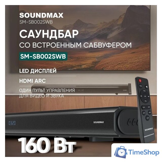 Саундбар Soundmax SM-SB002SWB - Изображение №11 — Интернет-магазин Time-Shop