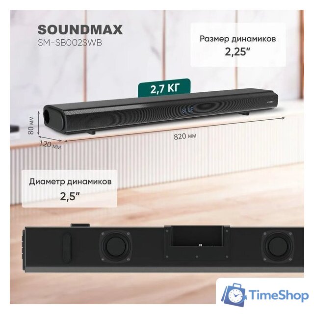 Саундбар Soundmax SM-SB002SWB - Изображение №18 — Интернет-магазин Time-Shop
