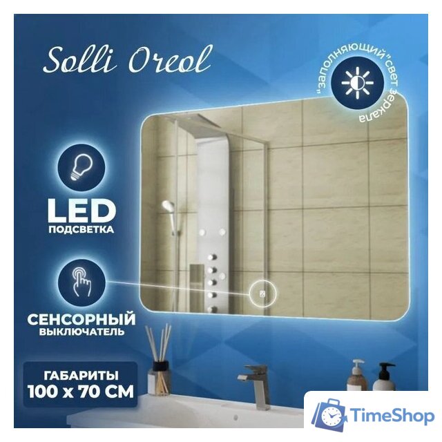 Teymi Зеркало Solli Oreol 100x70 T20228S (подсветка, сенсор) - Изображение №6 — Интернет-магазин Time-Shop