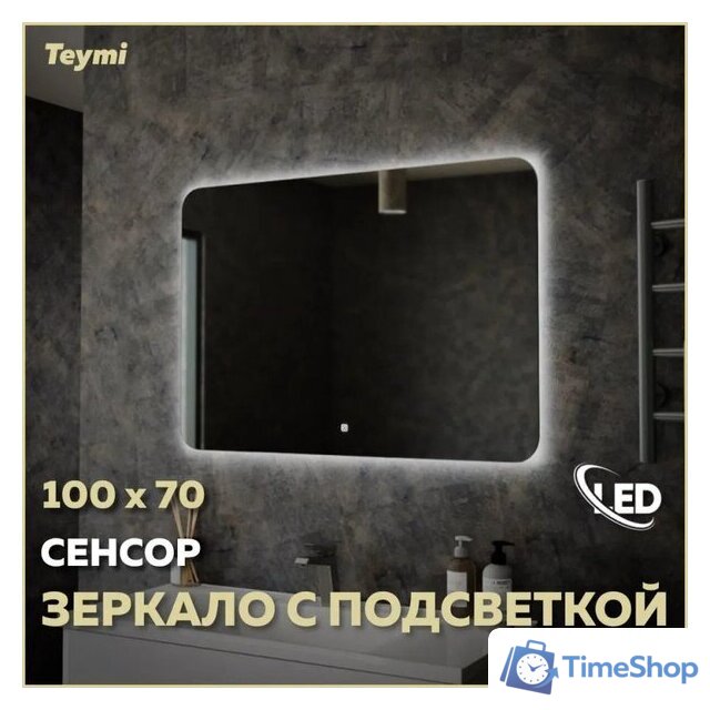  Teymi Зеркало Solli Oreol 100x70 T20228S (подсветка, сенсор) - Изображение №3 — Интернет-магазин Time-Shop