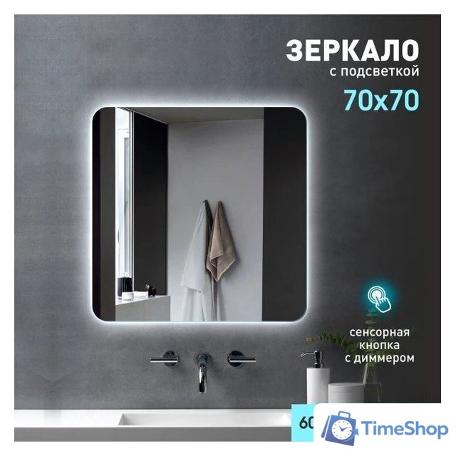  Алмаз-Люкс Зеркало Hanoi 7070s-6 (с подсветкой) - Изображение №1 — Интернет-магазин Time-Shop