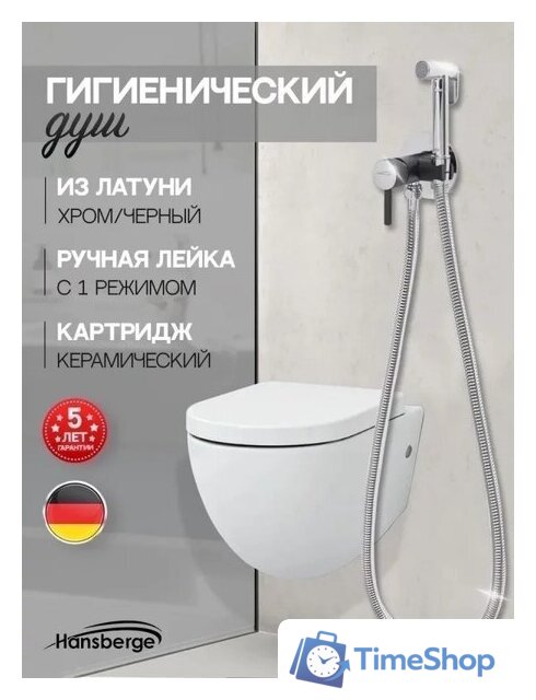 Гигиенический душ Hansberge H3099 (черный хром) - Изображение №5 — Интернет-магазин Time-Shop