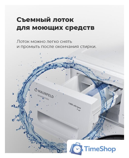 Стиральная машина MAUNFELD MFWM147WH - Изображение №33 — Интернет-магазин Time-Shop