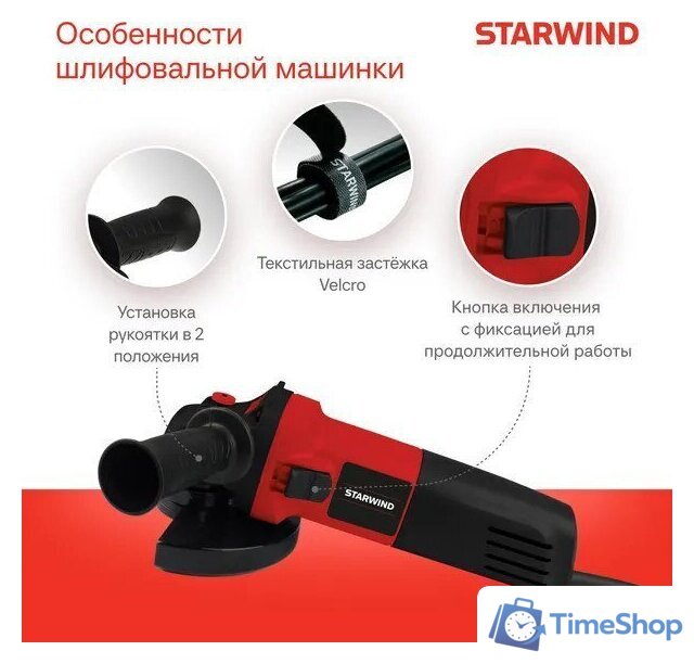 Угловая шлифмашина StarWind AG125E-850 - Изображение №10 — Интернет-магазин Time-Shop