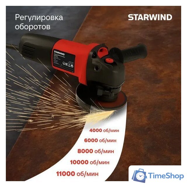 Угловая шлифмашина StarWind AG125E-850 - Изображение №3 — Интернет-магазин Time-Shop