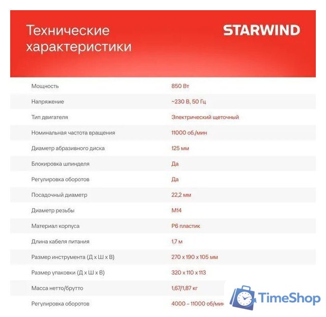 Угловая шлифмашина StarWind AG125E-850 - Изображение №11 — Интернет-магазин Time-Shop