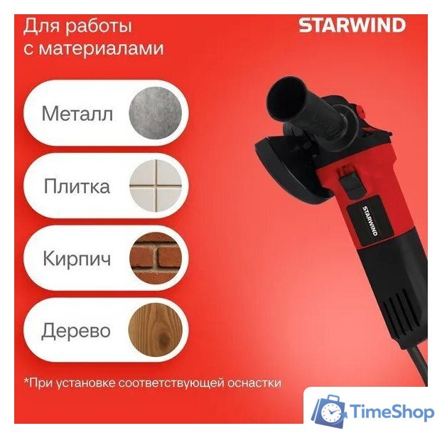 Угловая шлифмашина StarWind AG125E-850 - Изображение №6 — Интернет-магазин Time-Shop