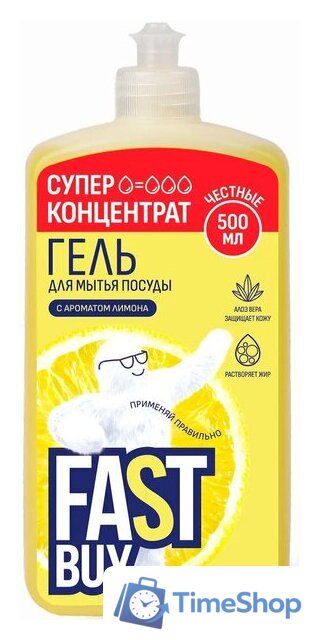 Средство для мытья посуды FastBuy PowerWash Лимон (500 мл) - Изображение №1 — Интернет-магазин Time-Shop