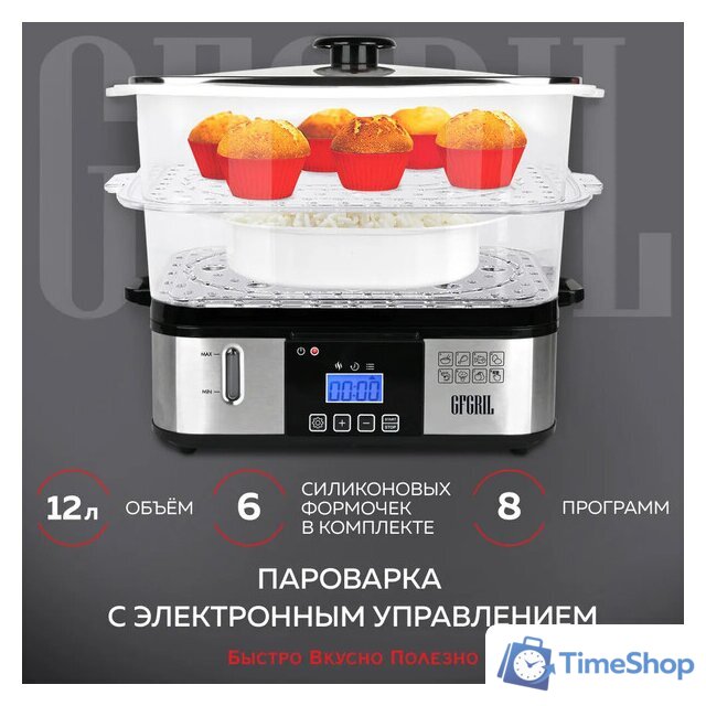 Пароварка GFgril GFS-9D - Изображение №1 — Интернет-магазин Time-Shop