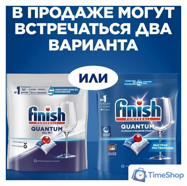 Капсулы для посудомоечной машины Finish Powerball Quantum All in 1 (100 шт) - Изображение №9 — Интернет-магазин Time-Shop