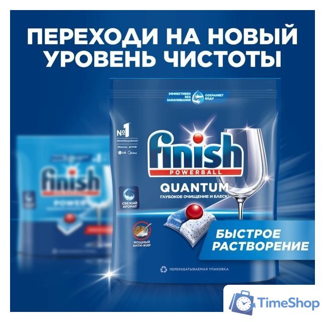 Капсулы для посудомоечной машины Finish Powerball Quantum All in 1 (100 шт) - Изображение №7 — Интернет-магазин Time-Shop