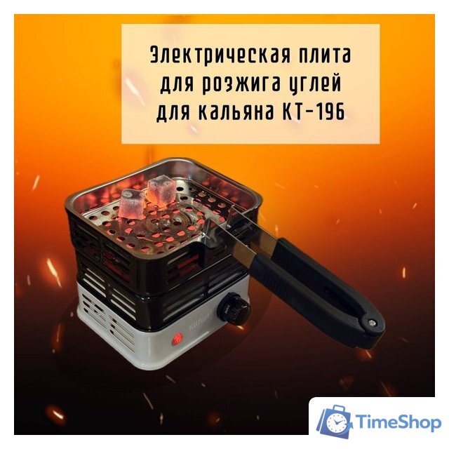 Электроплитка для розжига углей Kitfort KT-196 - Изображение №8 — Интернет-магазин Time-Shop