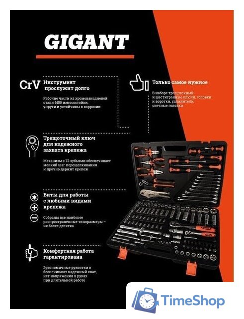 Универсальный набор инструментов Gigant GAS 131 (131 предмет) - Изображение №2 — Интернет-магазин Time-Shop