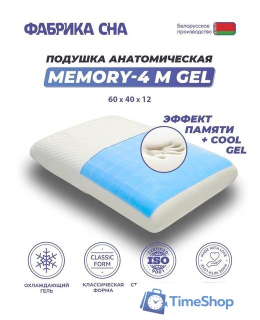 Ортопедическая подушка Фабрика сна Memory-4 M gel 60x40x12 - Изображение №1 — Интернет-магазин Time-Shop