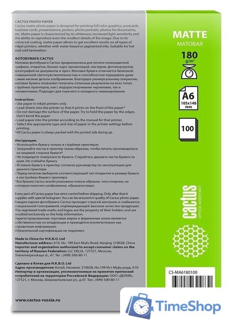 Фотобумага CACTUS Матовая A6 10x15 180 г/м2 100 листов CS-MA6180100 - Изображение №2 — Интернет-магазин Time-Shop