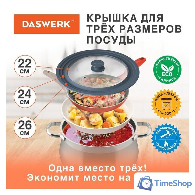 Крышка Daswerk 607586 - Изображение №1 — Интернет-магазин Time-Shop