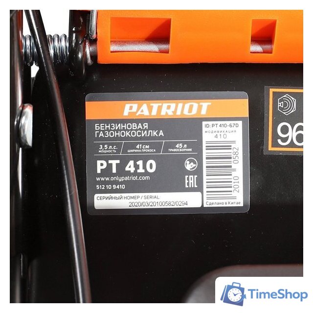 Газонокосилка Patriot PT 410 - Изображение №16 — Интернет-магазин Time-Shop