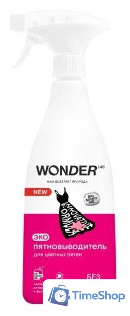 Пятновыводитель Wonder LAB Для цветных тканей 0.55 л - Изображение №1 — Интернет-магазин Time-Shop