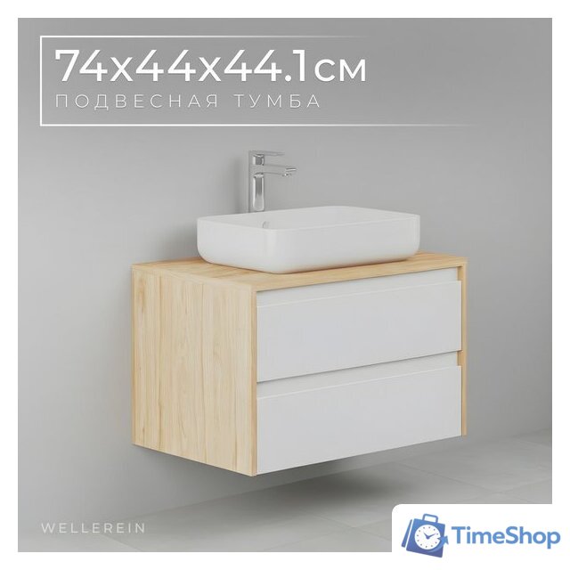  Wellerein Тумба под умывальник AMAL 06303 - Изображение №1 — Интернет-магазин Time-Shop