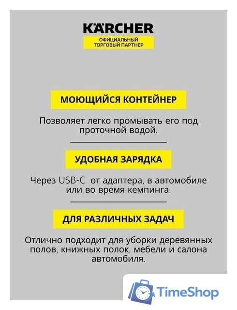 Пылесос Karcher CVH 3 1.198-353.0 - Изображение №4 — Интернет-магазин Time-Shop
