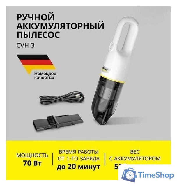 Пылесос Karcher CVH 3 1.198-353.0 - Изображение №2 — Интернет-магазин Time-Shop