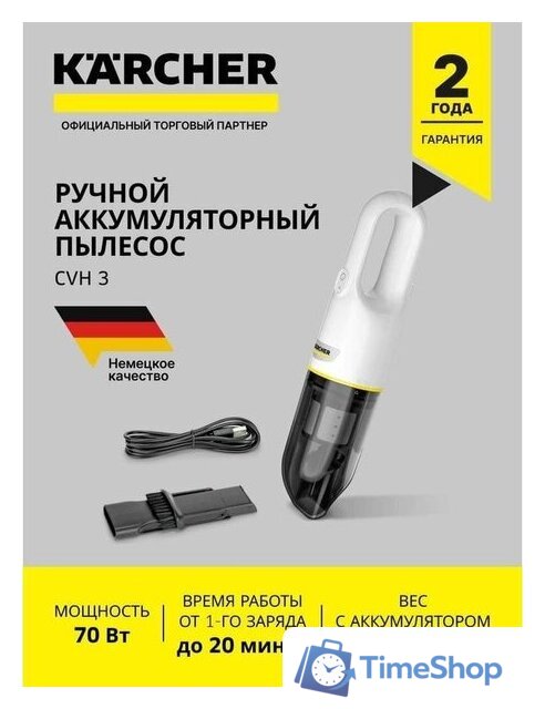 Пылесос Karcher CVH 3 1.198-353.0 - Изображение №4 — Интернет-магазин Time-Shop