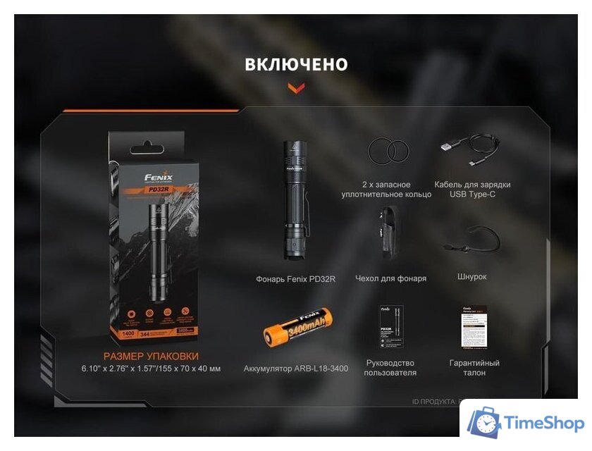 Фонарь Fenix PD32R - Изображение №18 — Интернет-магазин Time-Shop