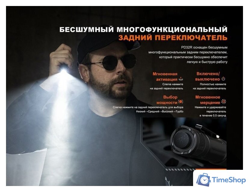 Фонарь Fenix PD32R - Изображение №4 — Интернет-магазин Time-Shop