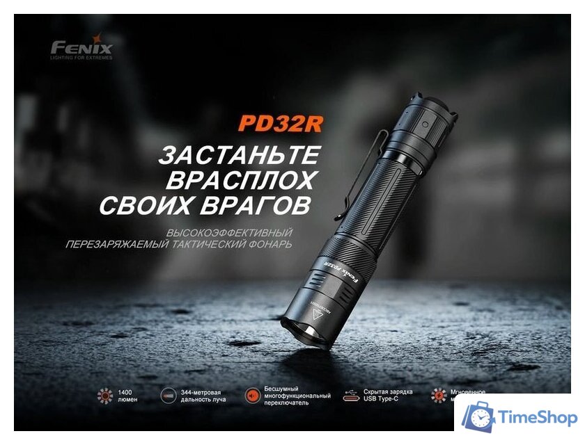 Фонарь Fenix PD32R - Изображение №2 — Интернет-магазин Time-Shop