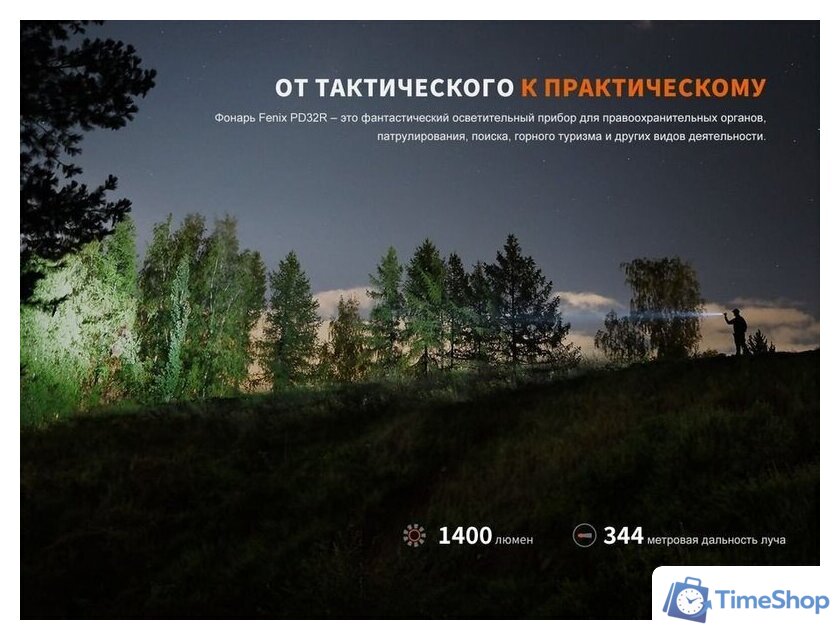 Фонарь Fenix PD32R - Изображение №3 — Интернет-магазин Time-Shop