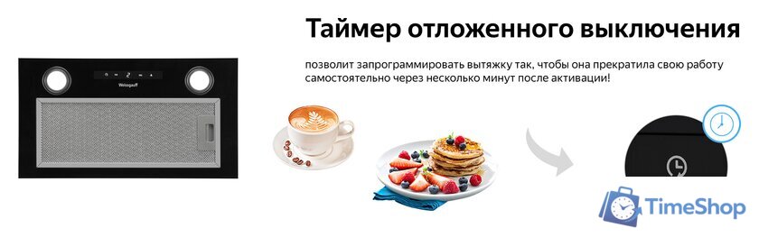Кухонная вытяжка Weissgauff Box 1200 BL - Изображение №11 — Интернет-магазин Time-Shop