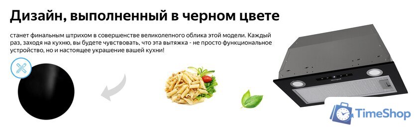 Кухонная вытяжка Weissgauff Box 1200 BL - Изображение №8 — Интернет-магазин Time-Shop