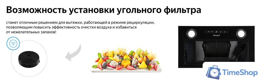 Кухонная вытяжка Weissgauff Box 1200 BL - Изображение №16 — Интернет-магазин Time-Shop