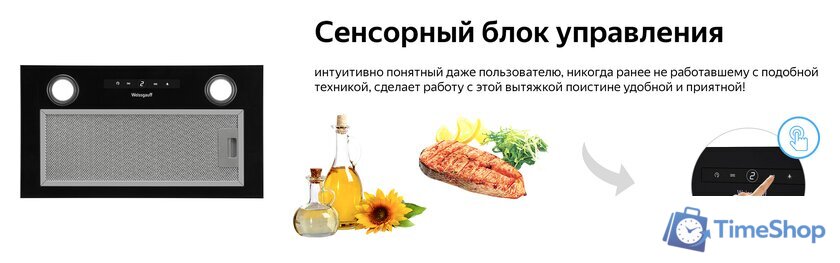 Кухонная вытяжка Weissgauff Box 1200 BL - Изображение №9 — Интернет-магазин Time-Shop