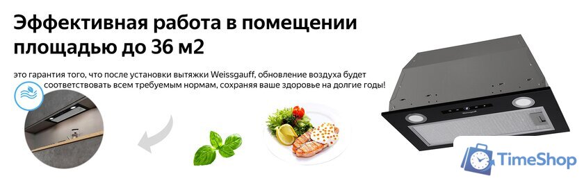 Кухонная вытяжка Weissgauff Box 1200 BL - Изображение №6 — Интернет-магазин Time-Shop